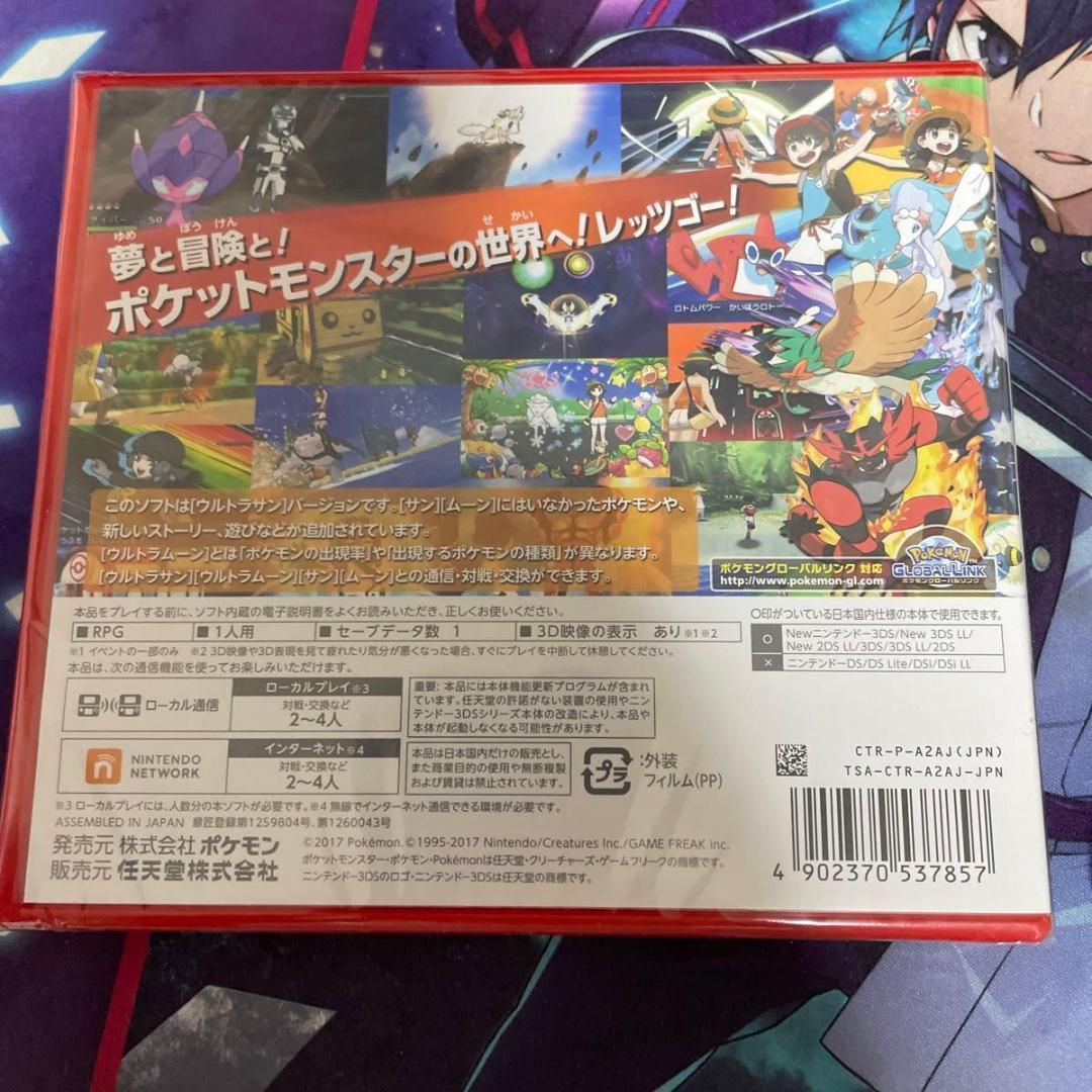 【3DS】 ポケットモンスター ウルトラムーン 　/　ウルトラサン　セット