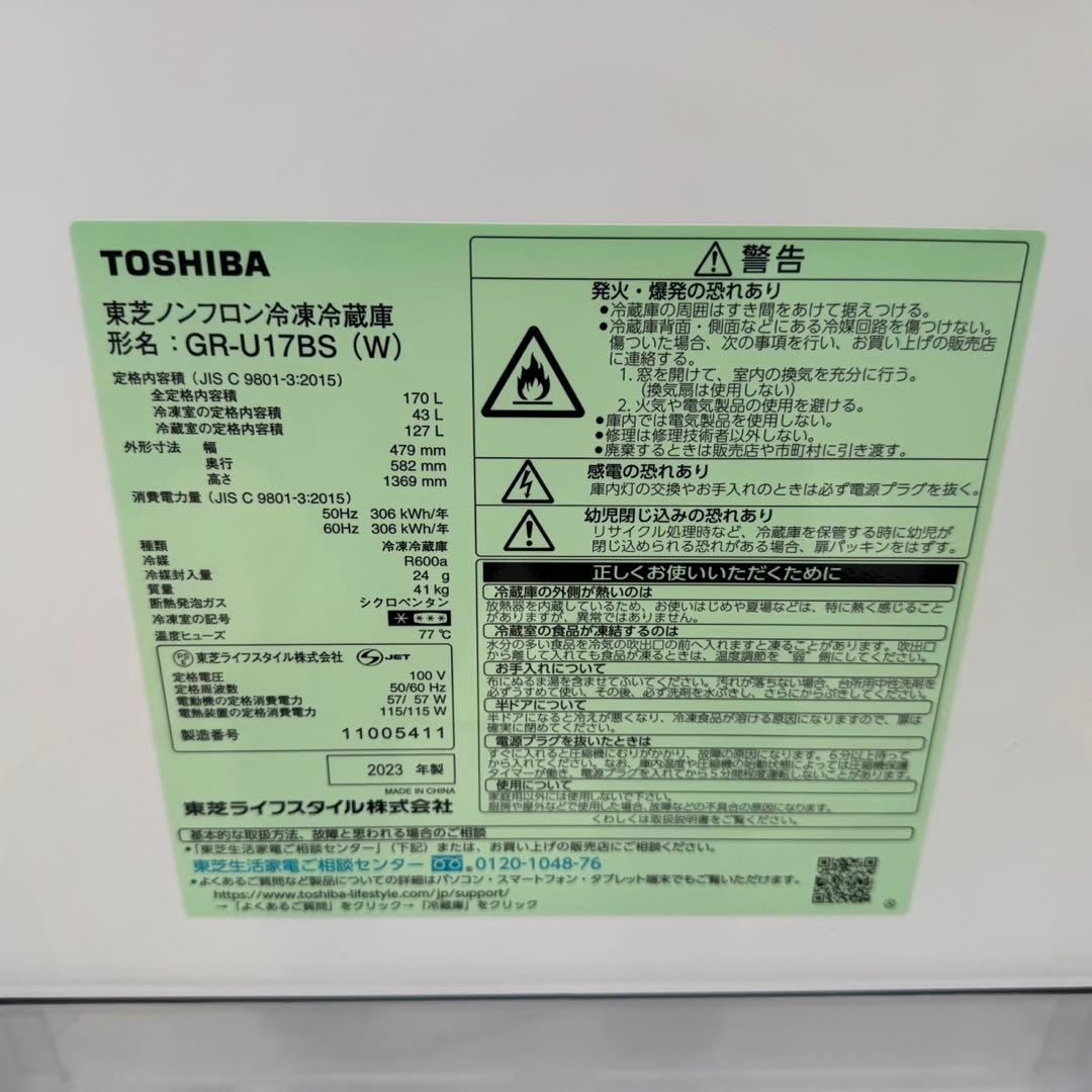 222⭐️2023年製美品★東芝　冷蔵庫　大型　自動霜取り　一人暮らし　ホワイト