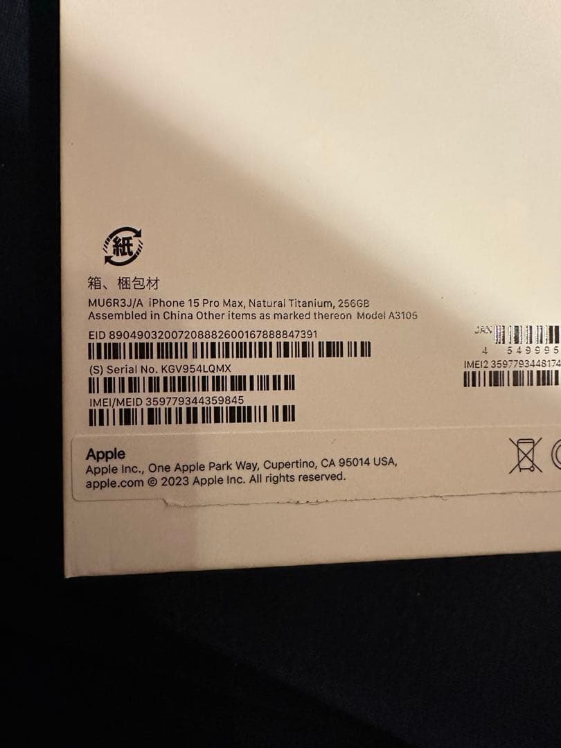 iPhone 15 pro max 256GB 箱有り　ひび割れあり