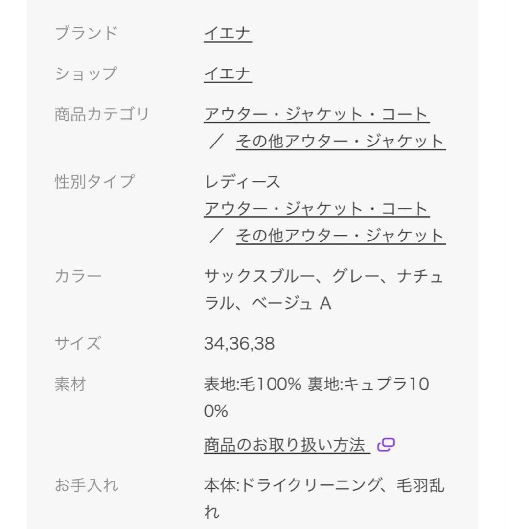 イエナ　ナチュラル ウール100%ノーカラーロングコート サイズ36