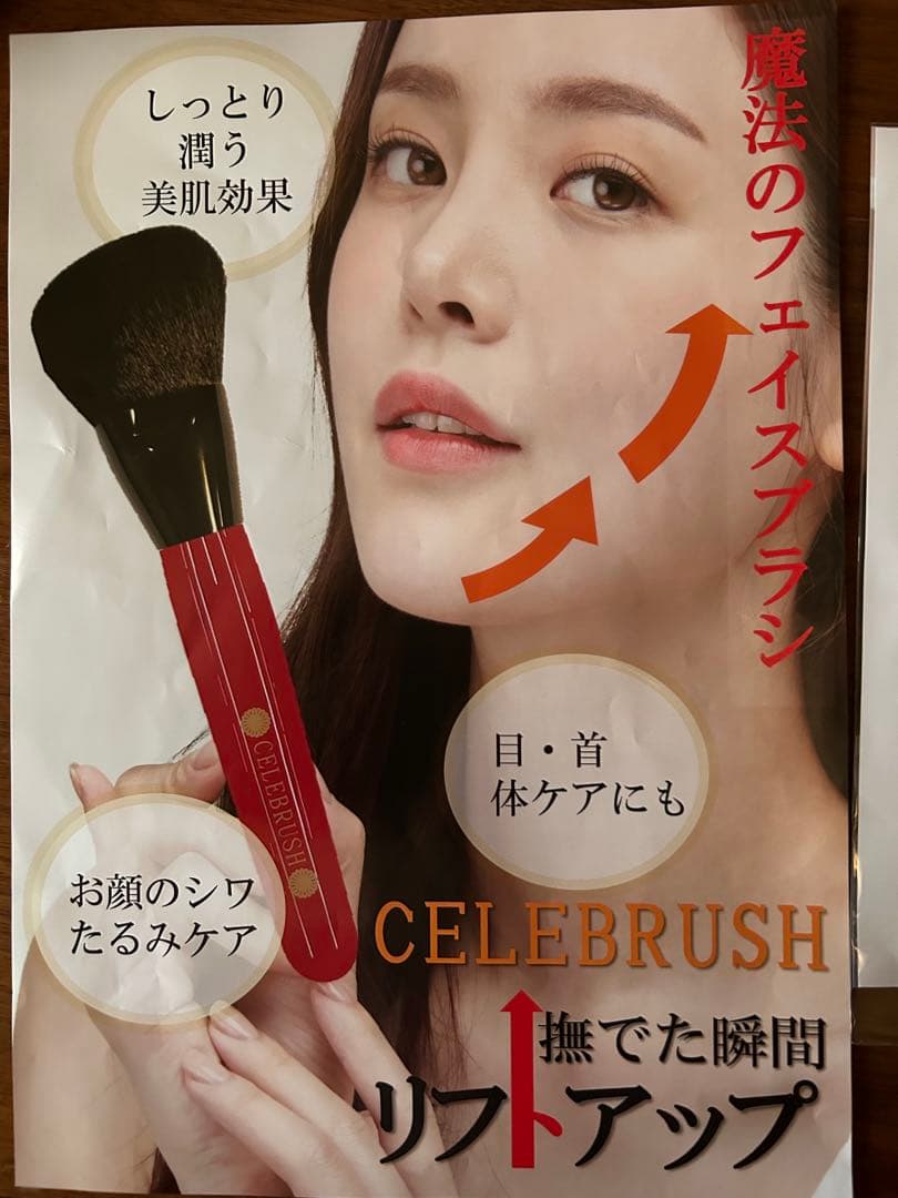 セレブラシ(CELEBRUSH) テラヘルツ魔法のフェイスブラシ-