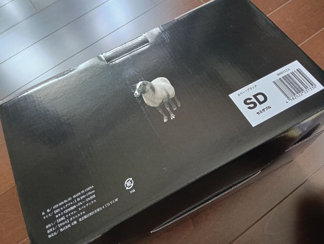 【新品未使用】ヒツジのいらない かけ布団 アイスブレイク セミダブル爽涼 冷感