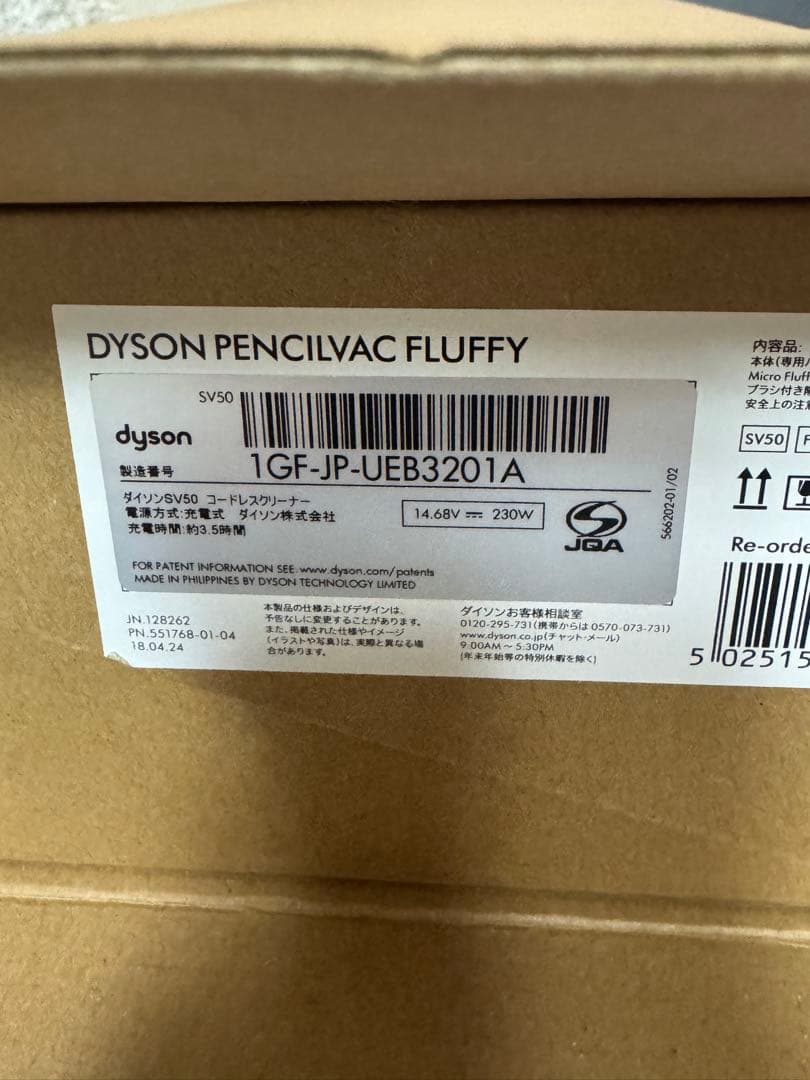Dyson Pencilvac Fluffy SV50 本体　新品未開封