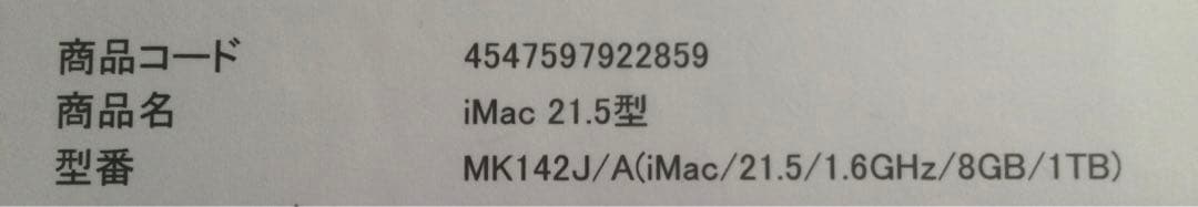 iMac 21.5型　　2016年購入