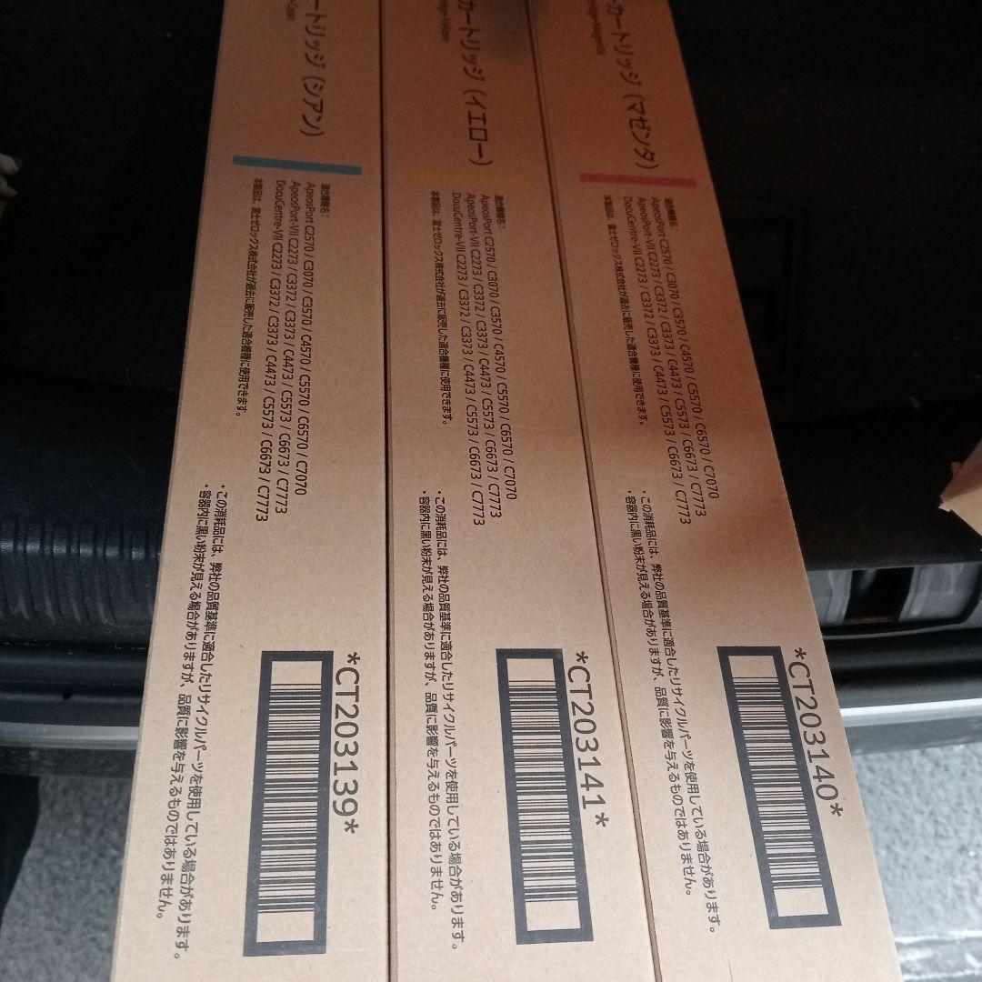 富士ゼロックス トナー CT203139〜CT203141 3本セット