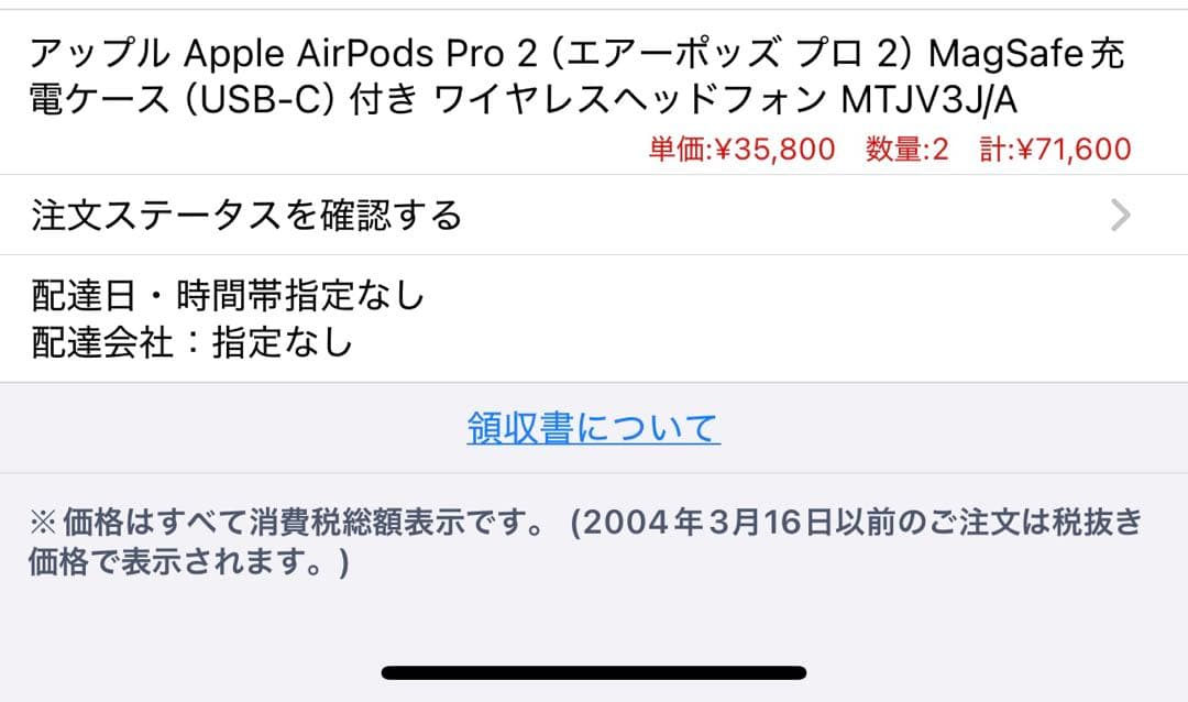【新品未使用】Apple AirPods Pro (第2世代) 本体