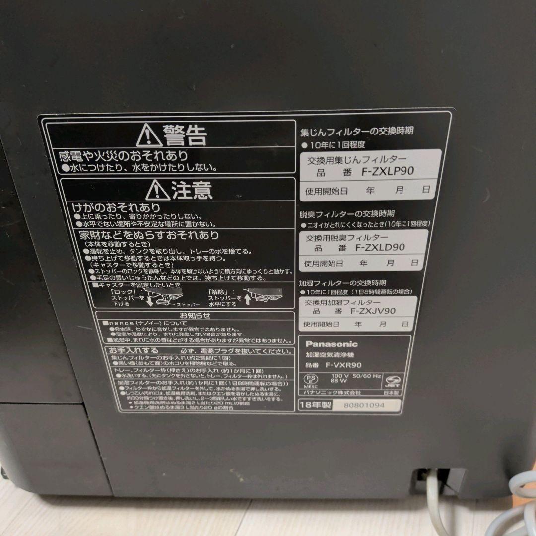 Panasonic F-VXR90 加湿空気清浄機 パナソニック 2018年製