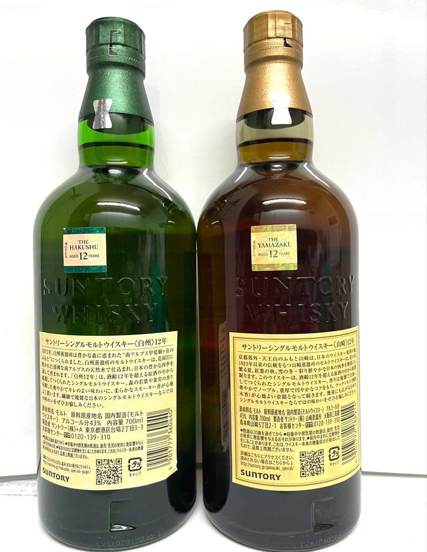 サントリー シングルモルトウイスキー 白州12年 山崎12年 セット