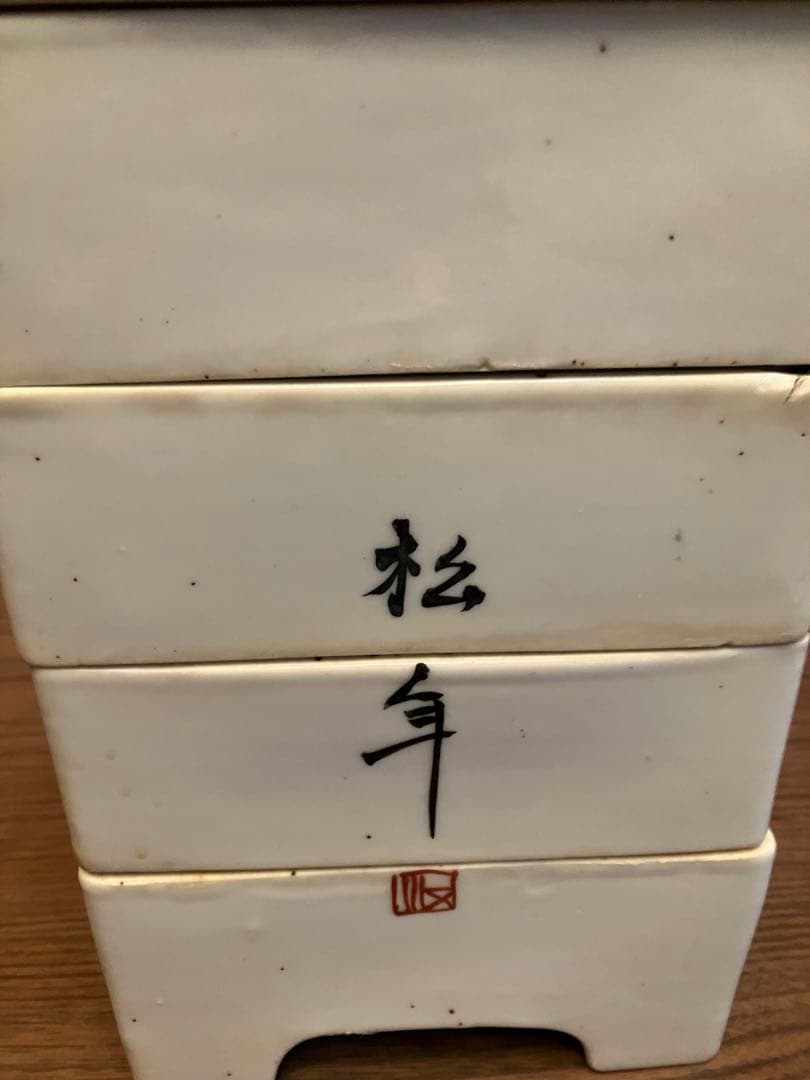 鶴と松の美しい絵柄が施された陶器製の4段重箱