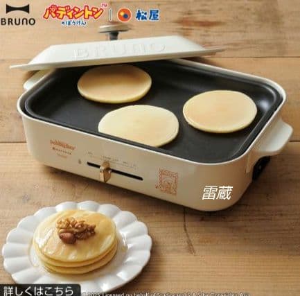 [新品未使用]　松屋×パディントン　BRUNO　コンパクトホットプレート　非売品