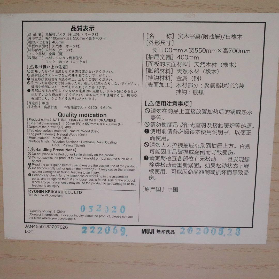 無印良品　オーク　無垢材デスク　木製 机 引き出し付き 作業台　北欧　完売品