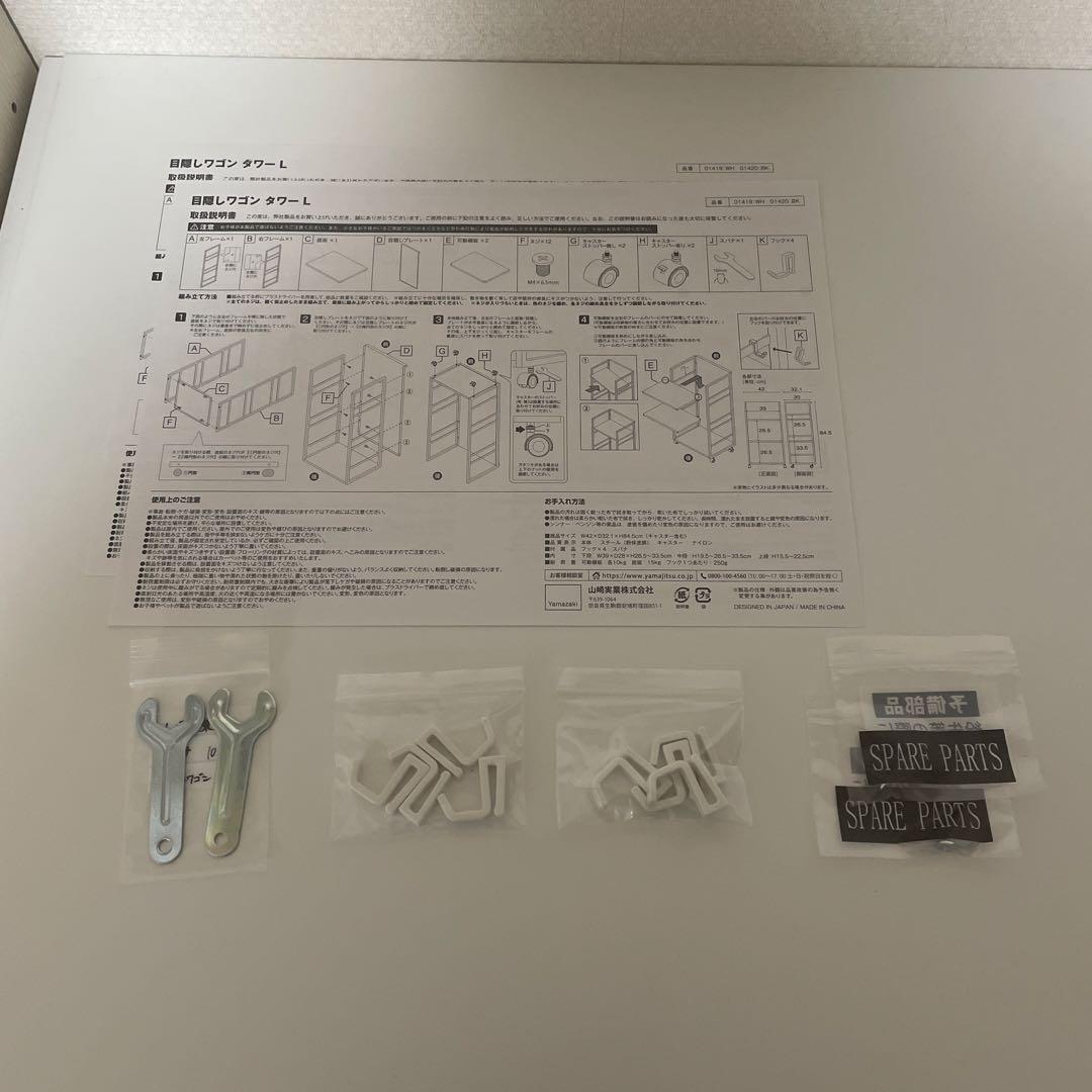 山崎実業 目隠しワゴン タワー L ホワイト 1419