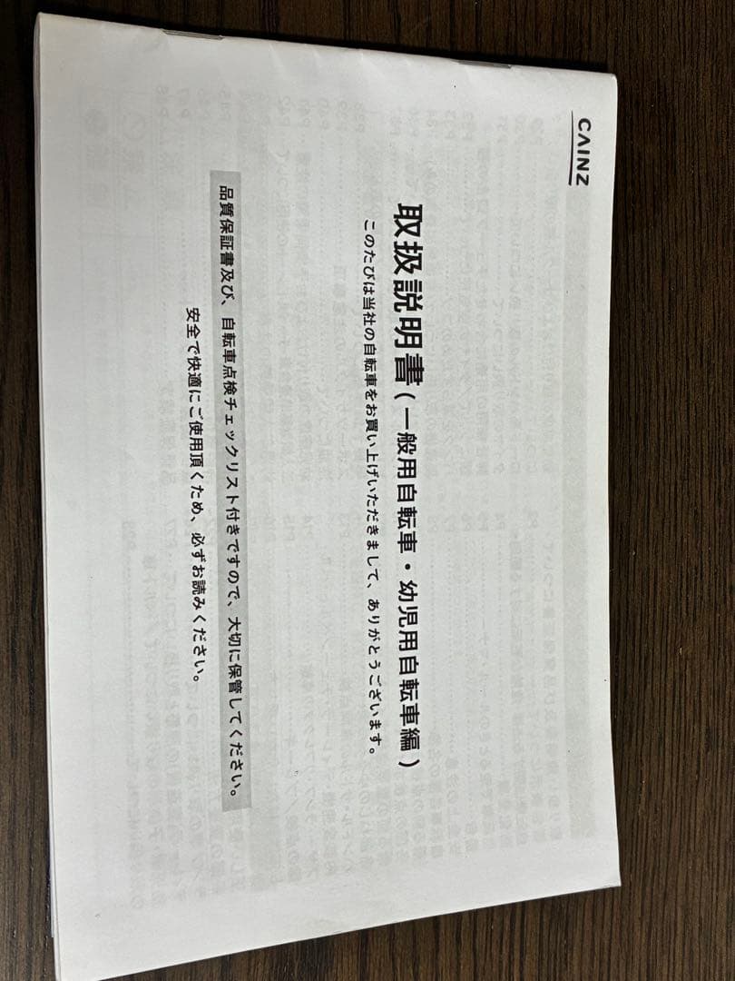 子供用自転車　幼児用自転車　16インチ　カーズ　CAINZ カインズ