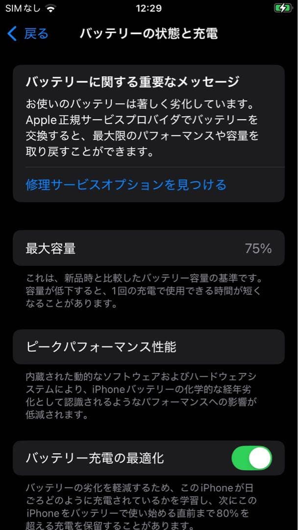 iPhone SE (2020) Black 128GB SIMフリー