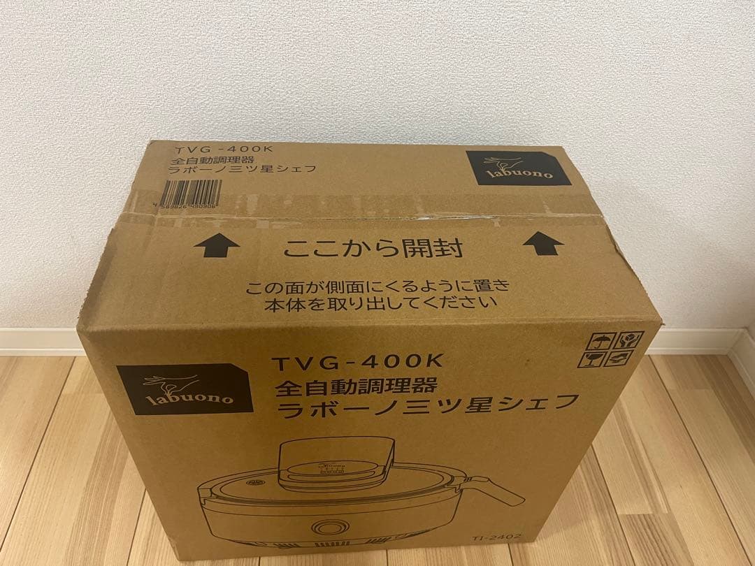 【新品未使用】全自動調理器 TVG-400K labuonoラボーノミツ星シェフ