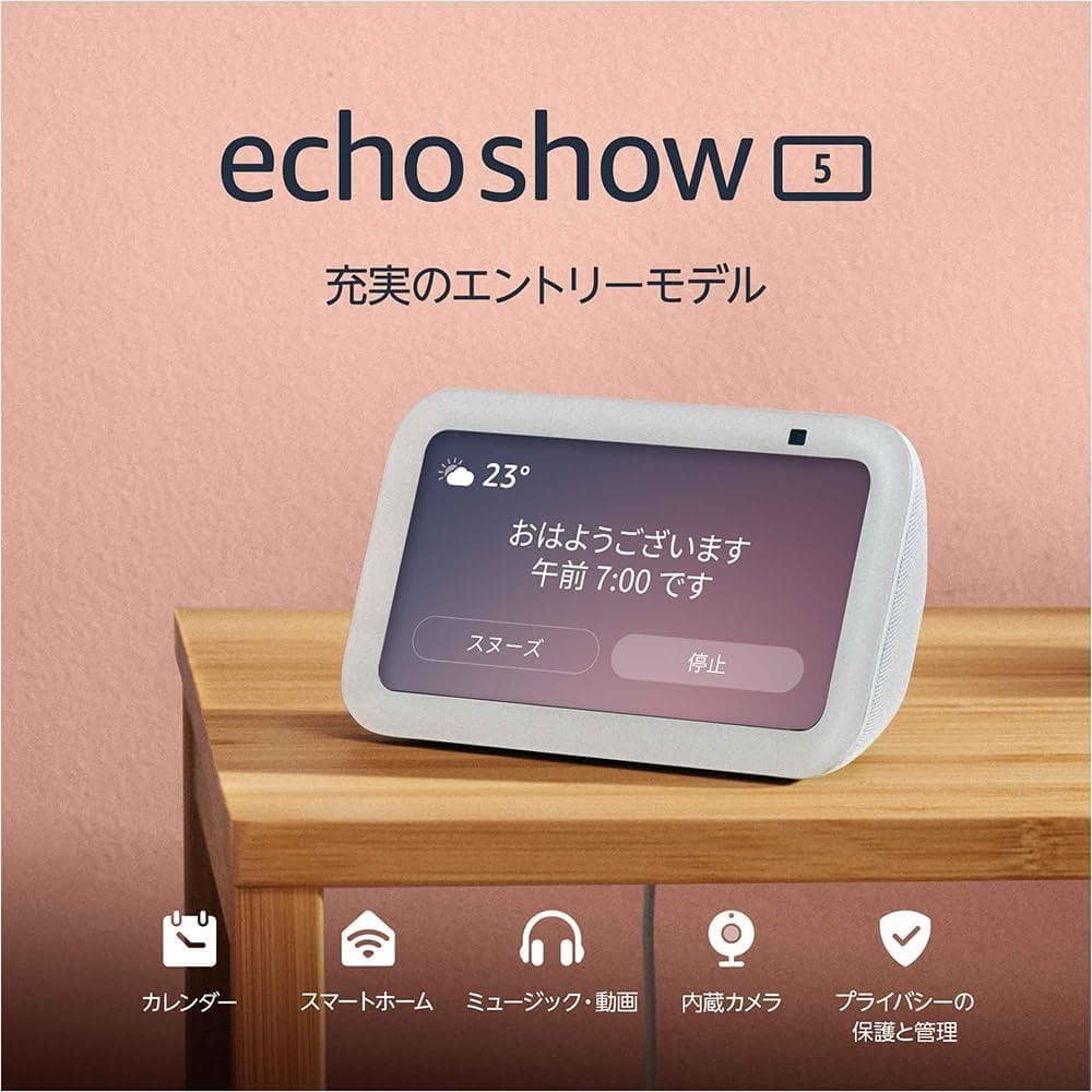 Echo Show 5 第3世代 グレーシャーホワイト　スタンド付き