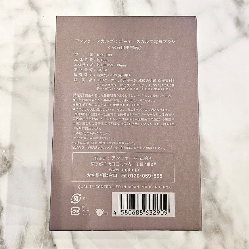 【美品】アンファー スカルプDボーテ スカルプ電気ブラシ 美肌 リフトアップ