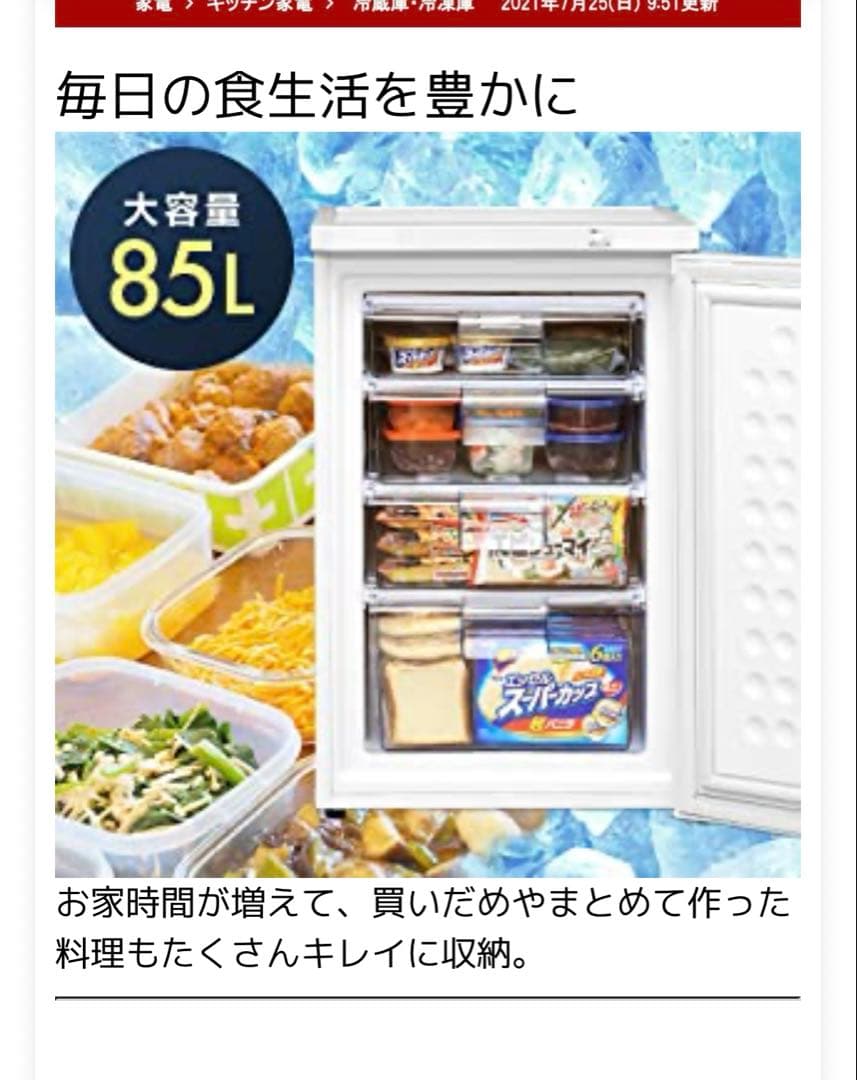 美品アイリスオーヤマ 冷凍庫 85L ホワイト IUSD-9B-W 2022年製