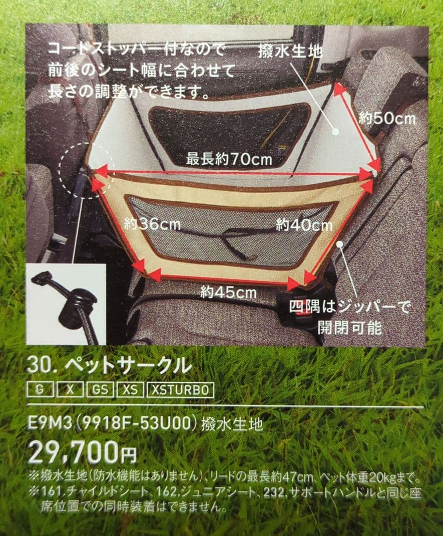スズキスペーシア専用【純正品新品】　ペットサークル＆ドアトリムカバー