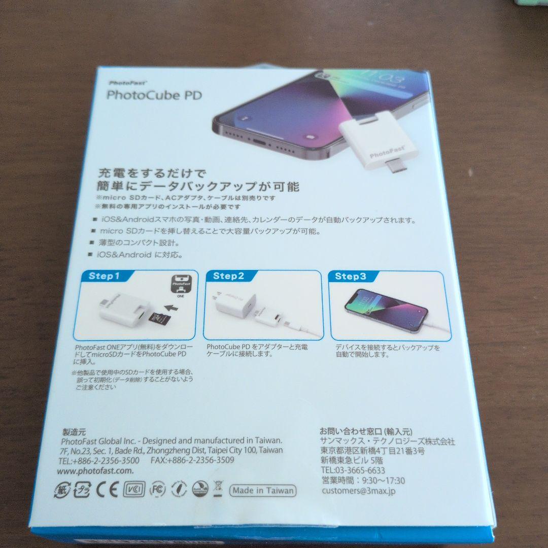 PD急速充電＆自動バックアップ