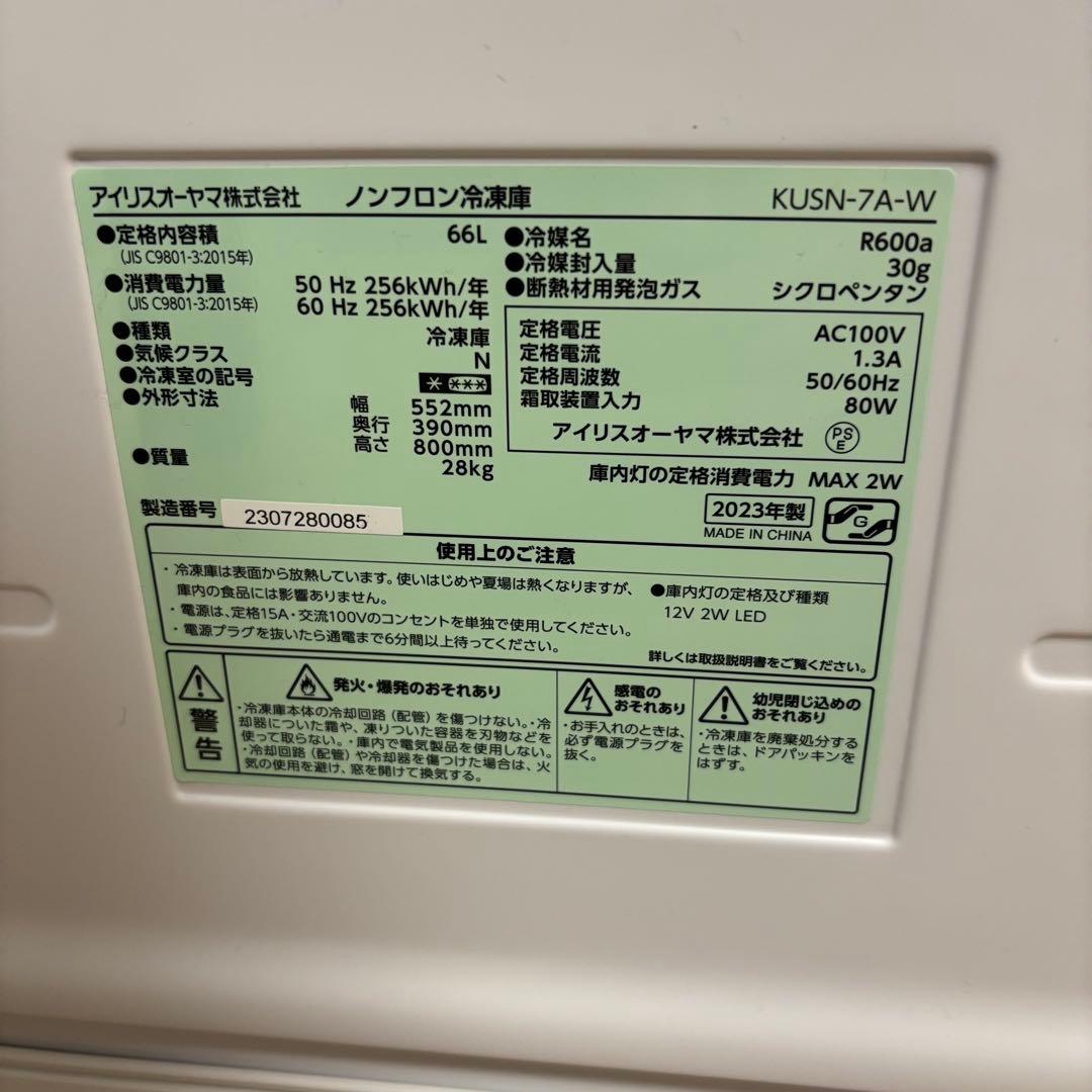 T*G様 アイリスオーヤマ 冷凍庫 KUSN-7A-W 66L 23年製 送料込