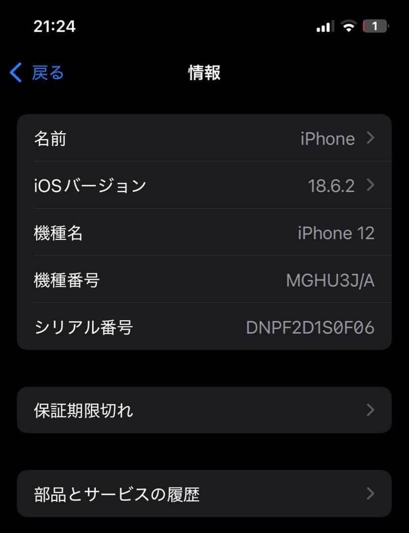 【ジャンク品】iPhone 12 ブラック 128GB SIMフリー