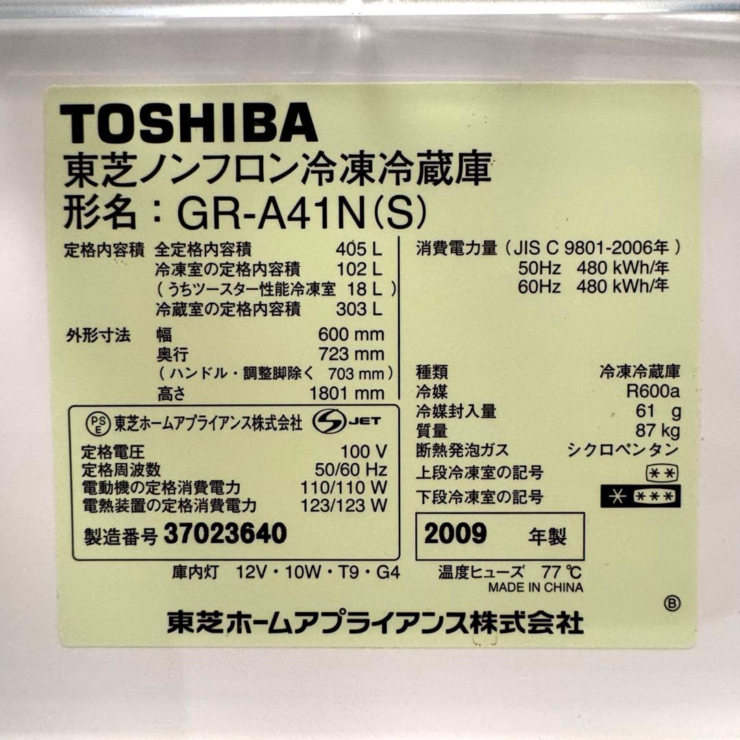 東芝　TOSHIBA 置けちゃうスリム　冷蔵庫　405L 送料無料　シルバー
