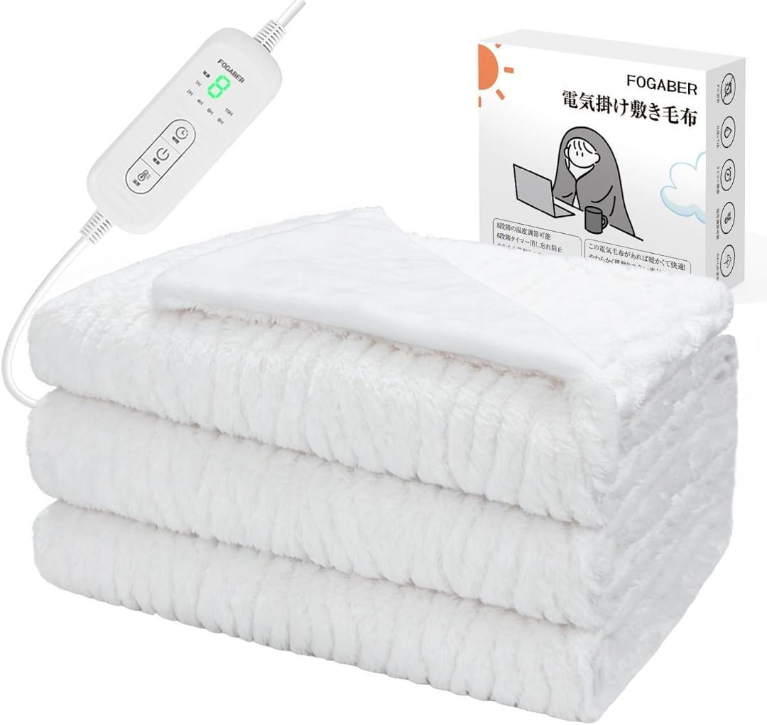 電気掛敷毛布 クイーン 白 電気毛布 電気敷き毛布 自動オフタイマー 洗濯可