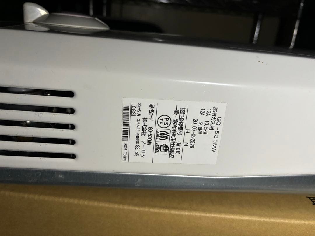 ガス瞬間湯沸器　都市ガス用