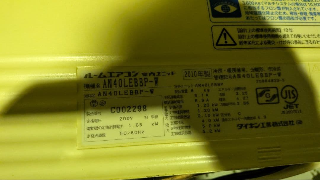 ダイキン200VエアコンAN40LEBBP-W