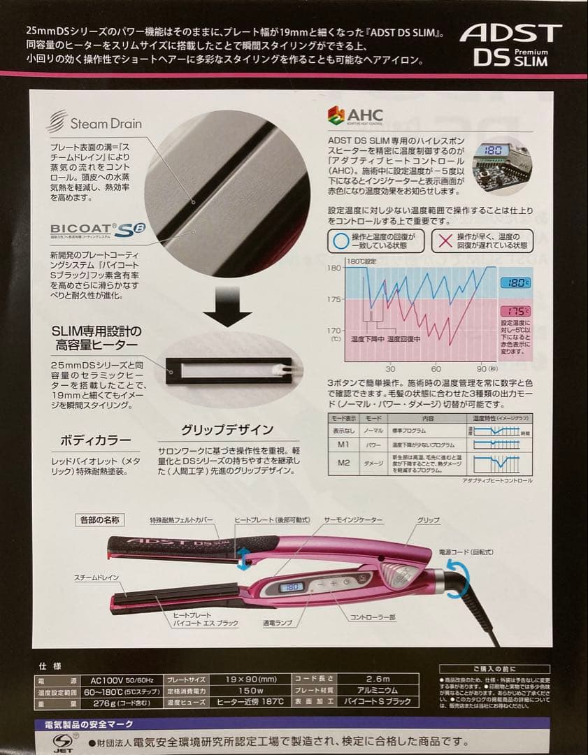 アドストDSスリムストレートアイロン