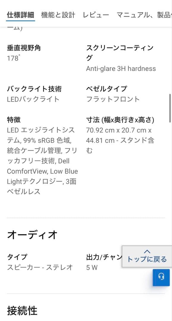 DELL s3221QR 4Kモニター