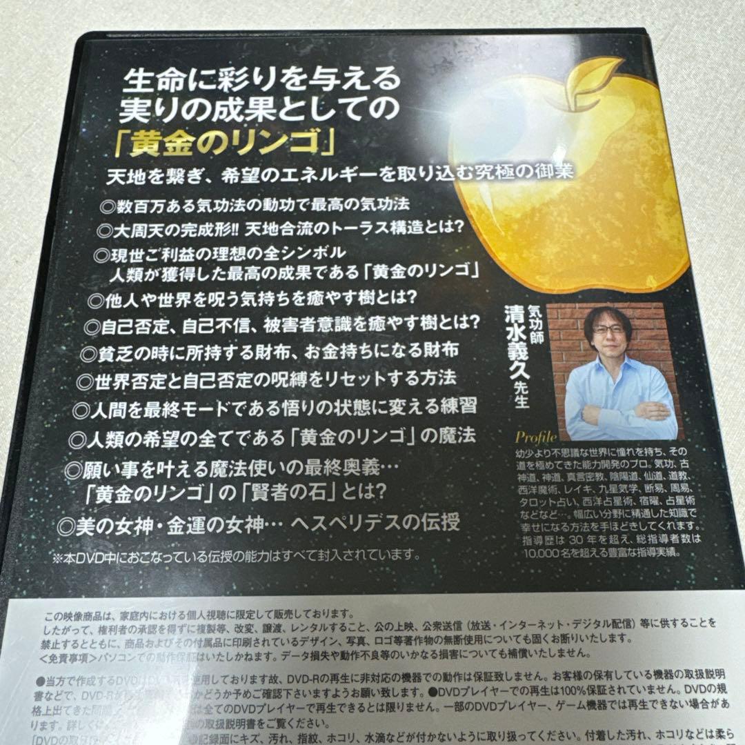 清水義久先生による金運女神セミナー DVD