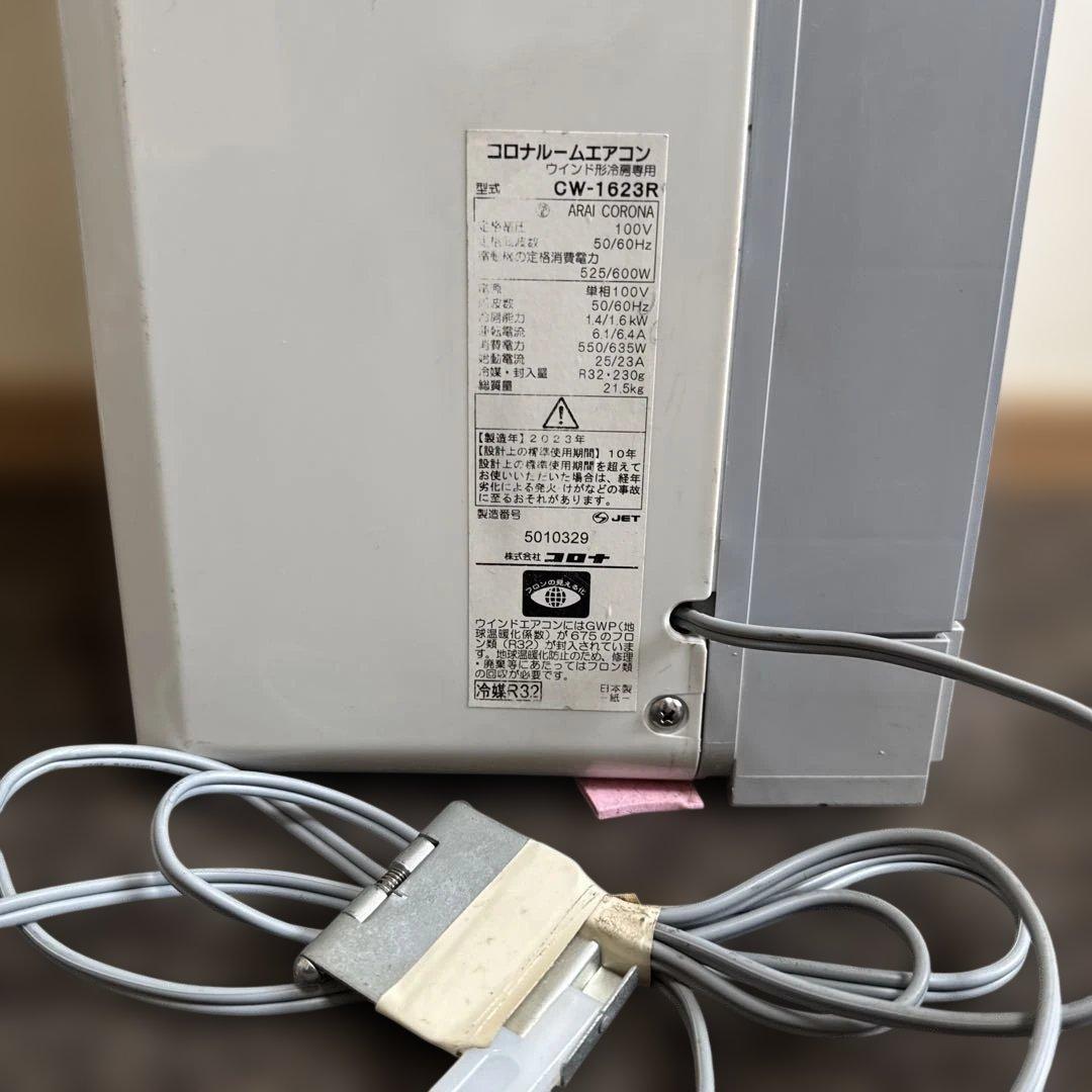 コロナ ルームエアコン　ウインド形冷房専用　CW-F1623R 2023年製