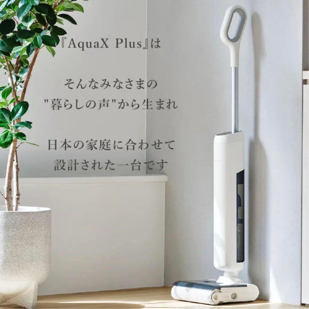 【新品】mindoo AquaX ミンドーアクアエックス 水拭き掃除機 ホワイト
