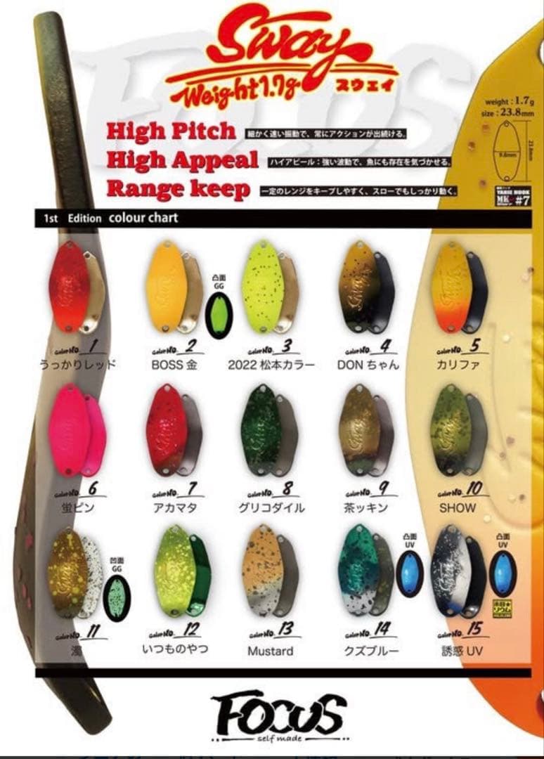 FOCUS SWAY フォーカス　スウェイ　15色セット 未使用