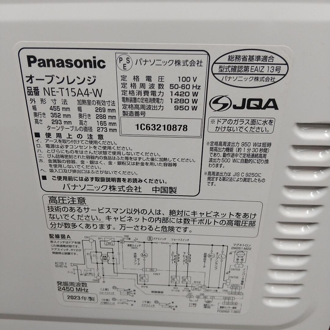 MA④2 Panasonic 23年製 オーブンレンジ NE-T15A4