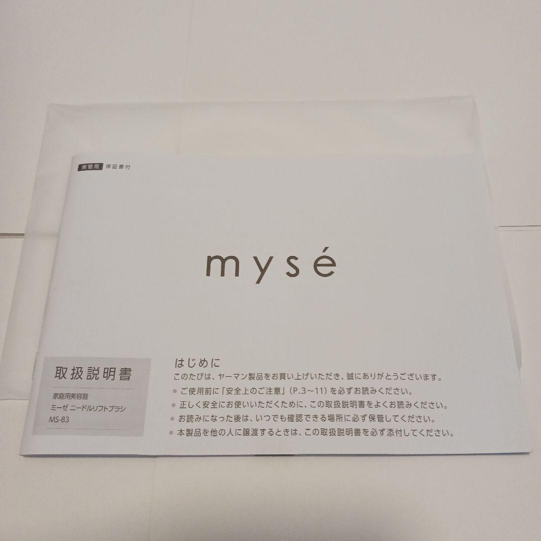 mysé 美顔器 MS-53 シルバー 充電器付き