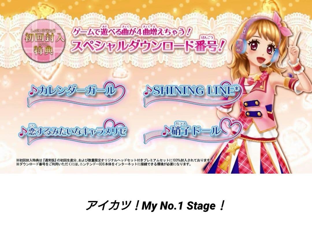 [3DS]アイカツ！MyNo1Stage!＆Myスペシャルアピール【2本セット】