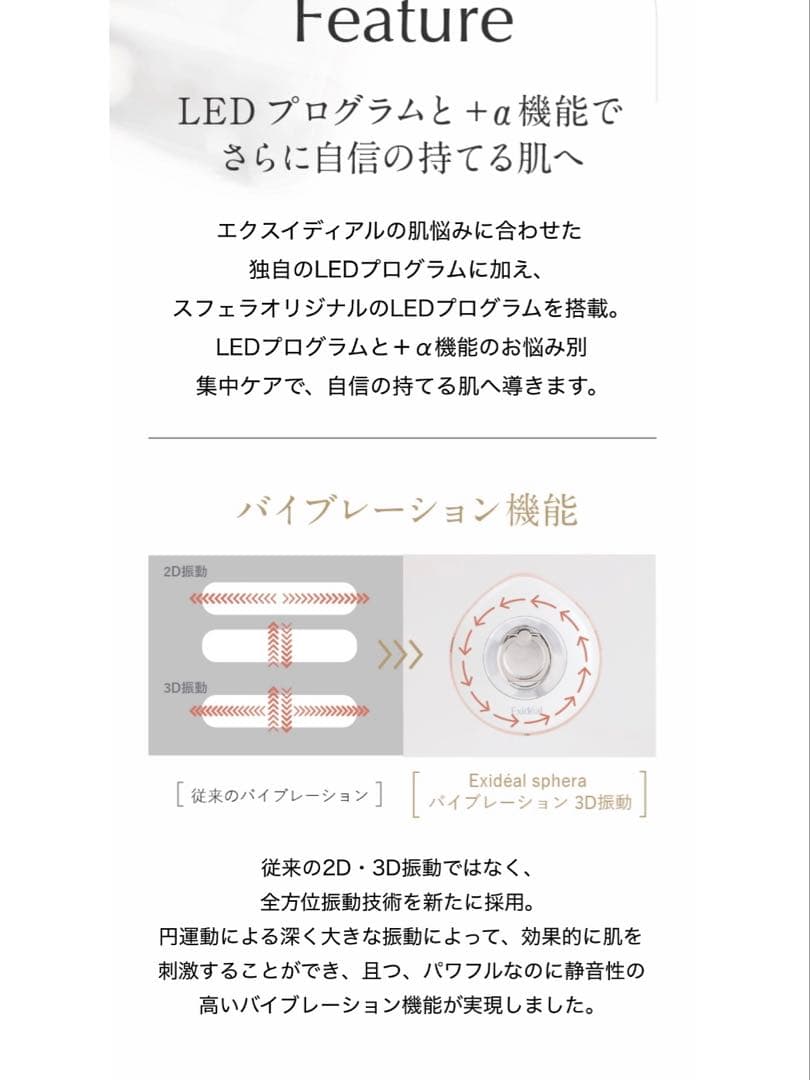 Exidéal Sphere エクスイディアル 美顔器