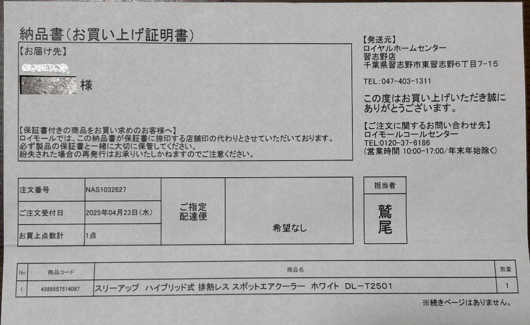 ハイブリッド式排熱レススポットエアクーラー