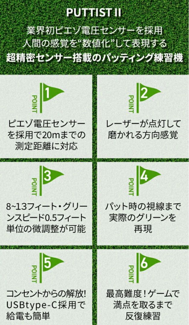 パッティスト2 PUTTIST II