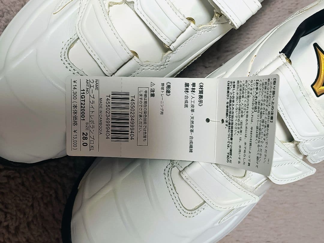 Mizuno トレーニングシューズ ウエーブライトレボランプロ　野球　白