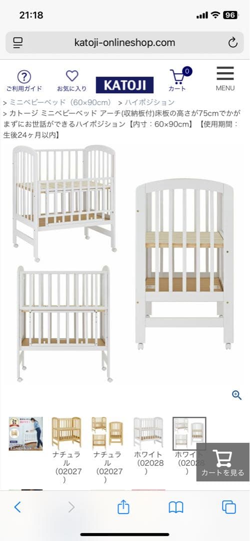 【Riri***】KATOJI ハイポジション ミニベビーベッド