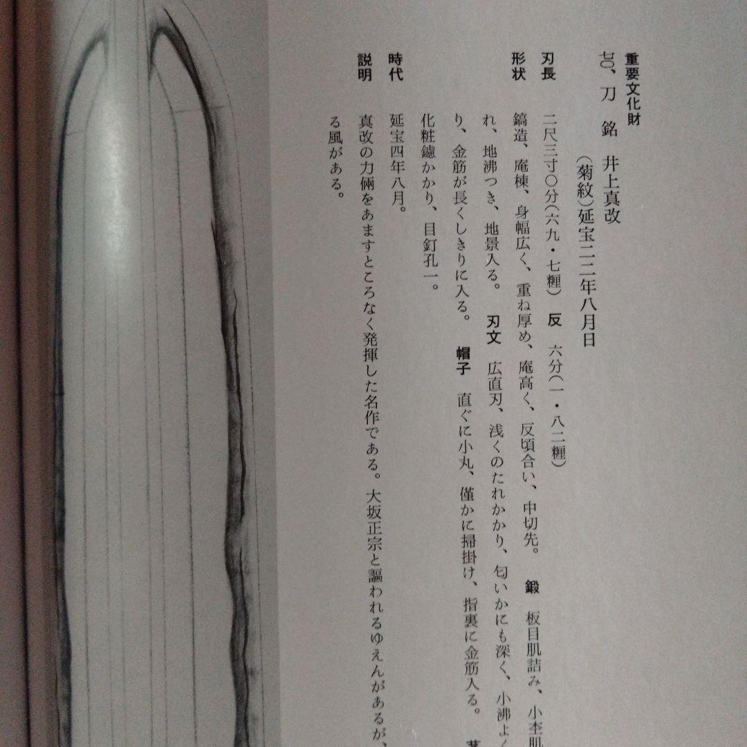 井上真改大鑑