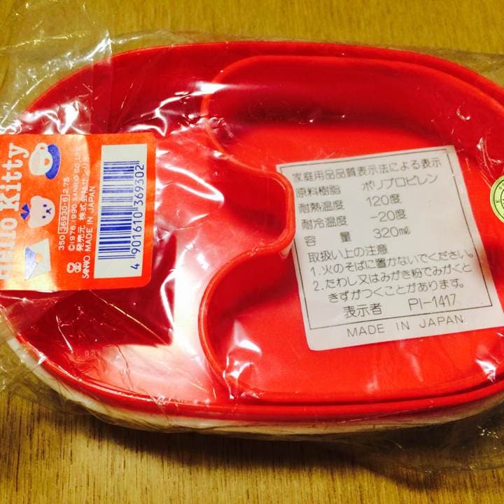 サンリオレトロ ハローキティお弁当箱 新品未使用未開封 袋に傷み有り