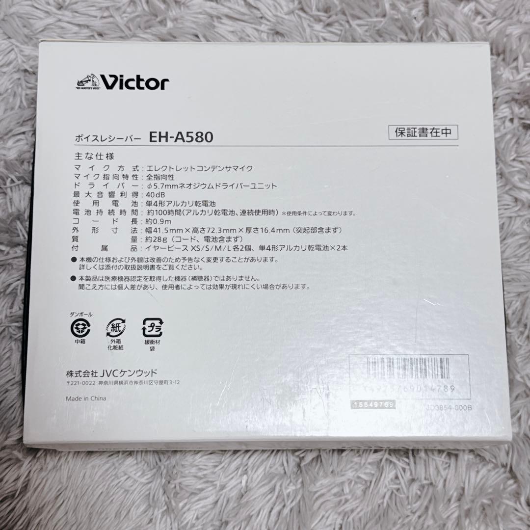 未使用★Victor ビクター 集音器 みみ楽 イヤホン ボイスレシーバー補聴器