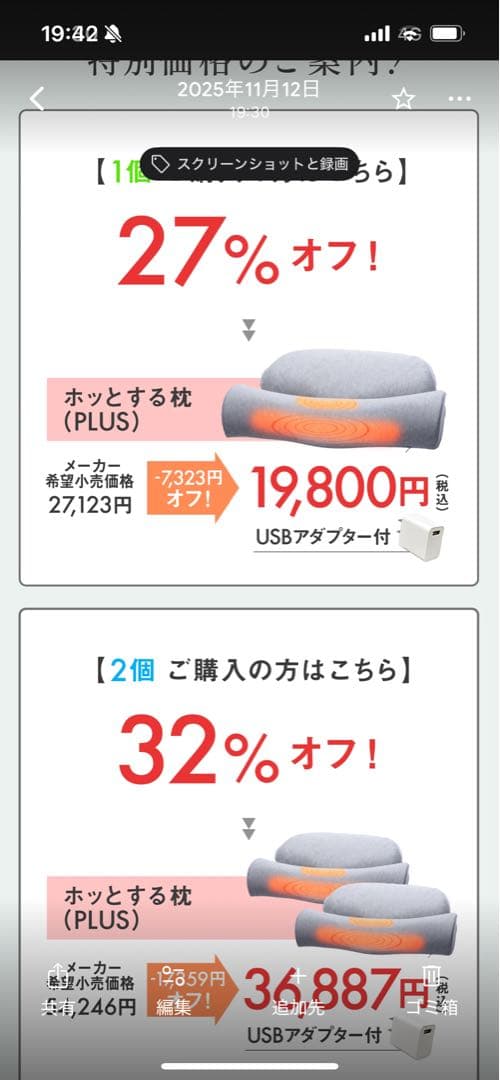 HOT PILLOW PLUS 首肩を温める枕