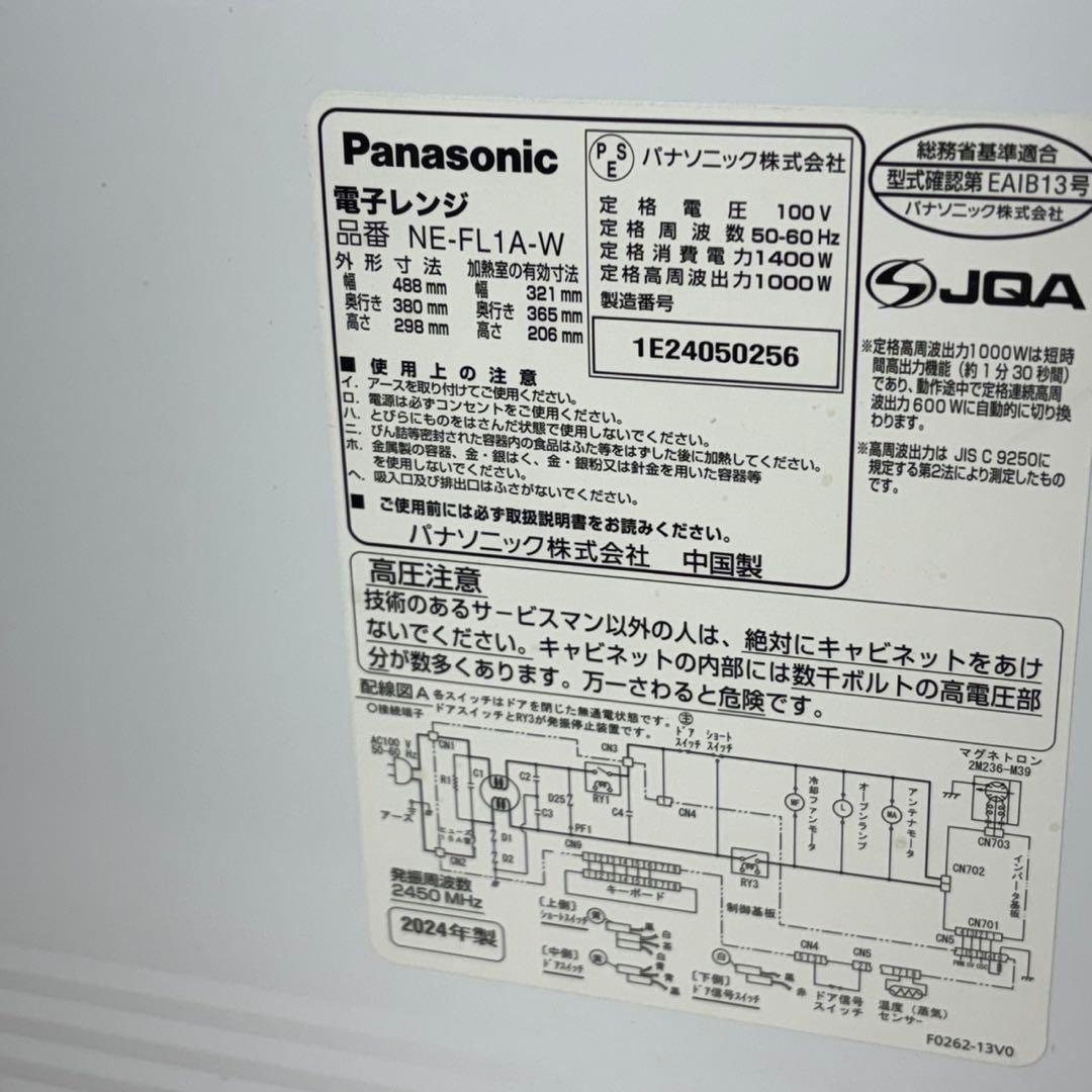 パナソニック 電子レンジ NE-FL1A-W 2024年 フラット庫内 B48