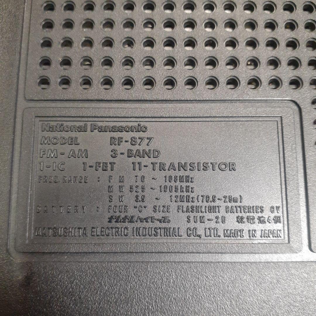 National Panasonic 3バンドラジオ クーガNO7 RF-877